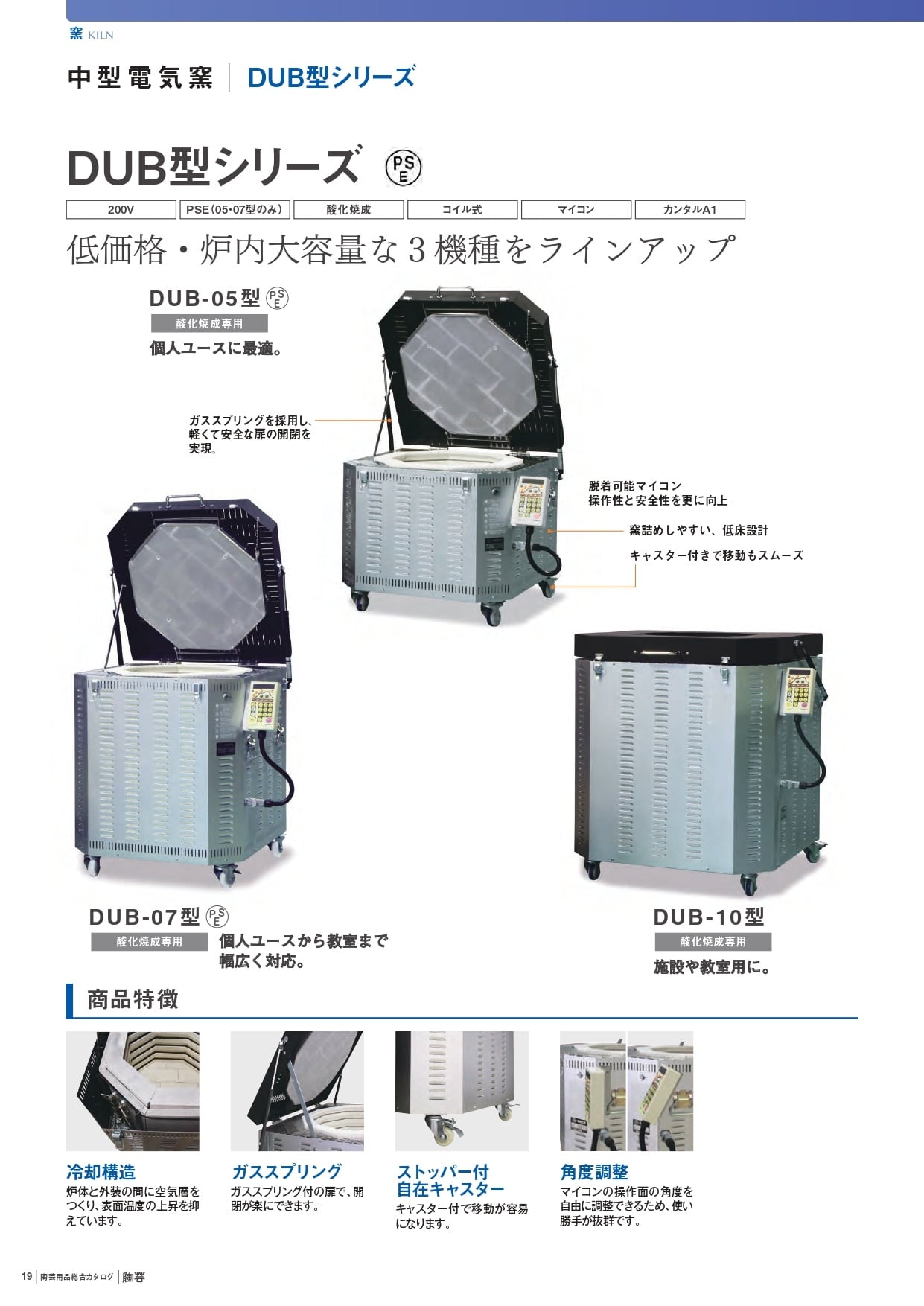 DUBシリーズ 【酸化焼成専用】